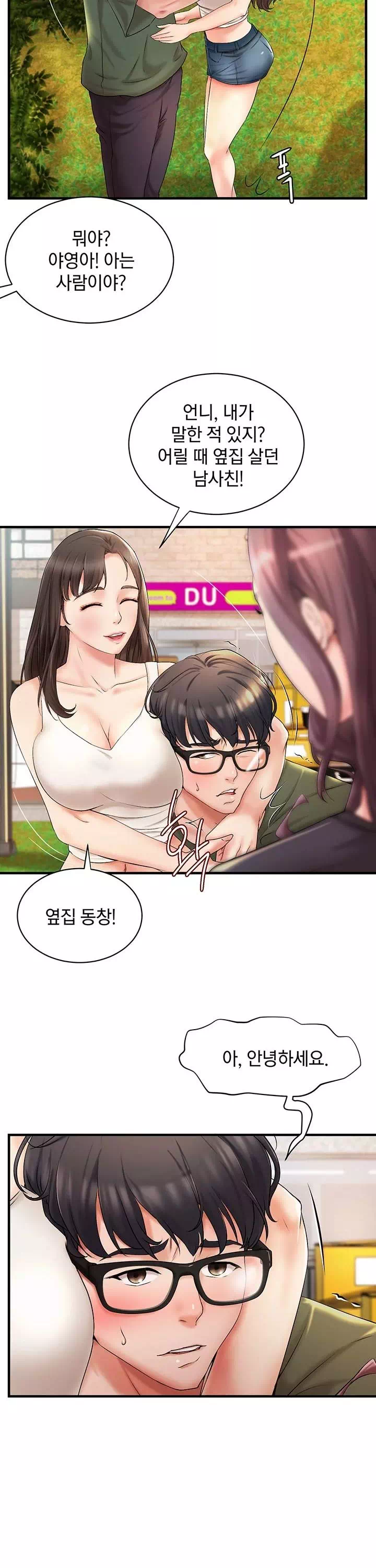 이웃집 동창 프롤로그 - 웹툰 이미지 13