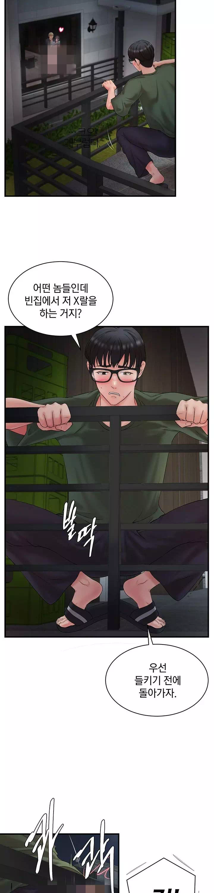 이웃집 동창 프롤로그 - 웹툰 이미지 2