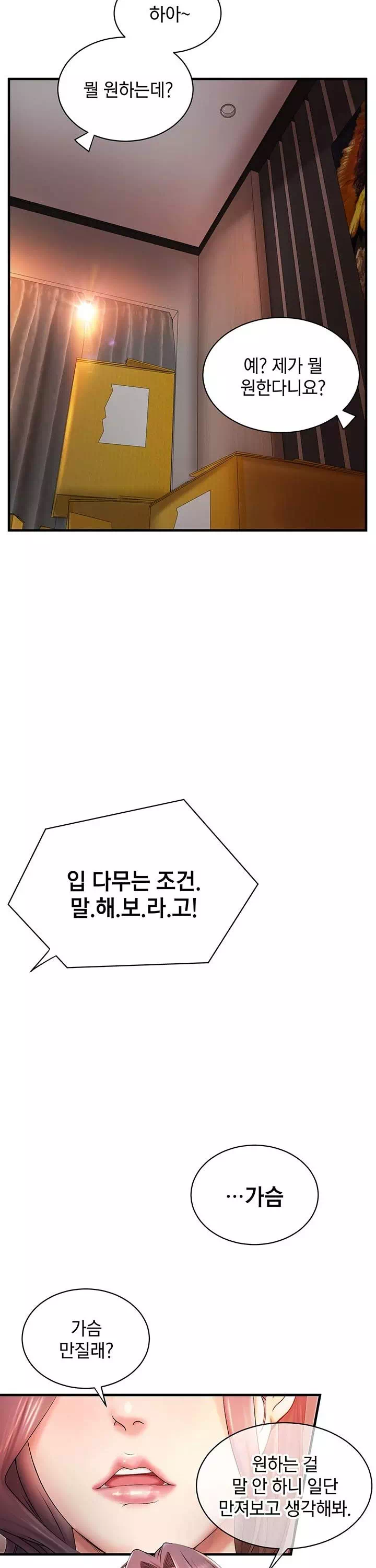 이웃집 동창 프롤로그 - 웹툰 이미지 22