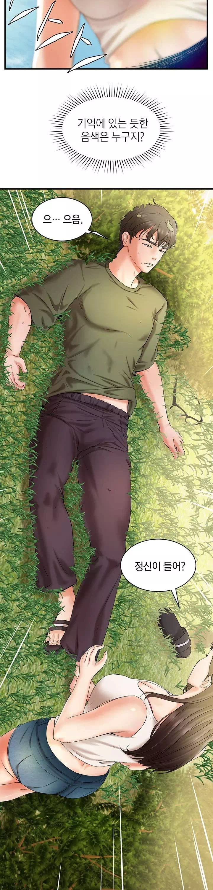 이웃집 동창 프롤로그 - 웹툰 이미지 7