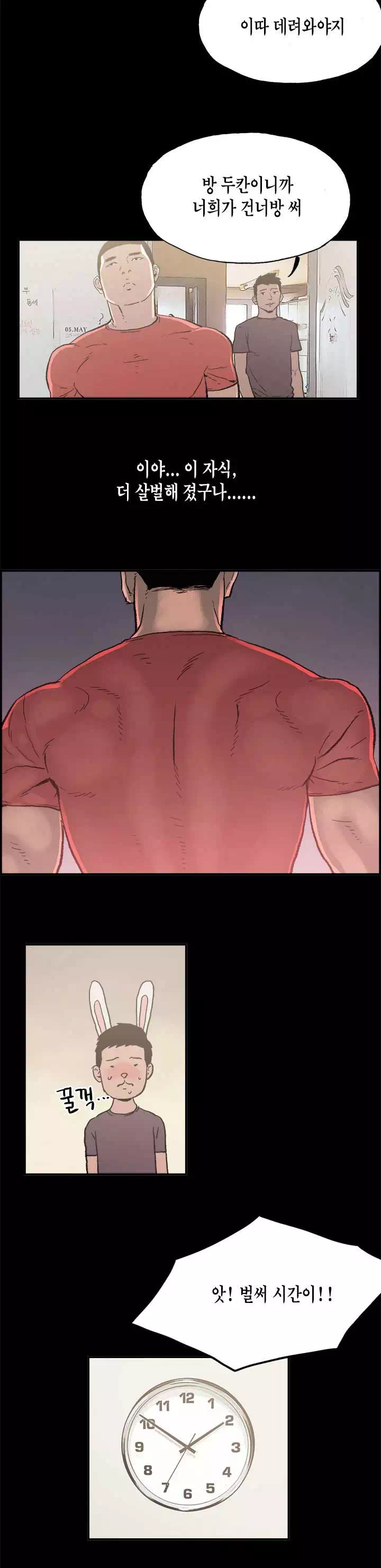 동거 프롤로그 - 웹툰 이미지 10