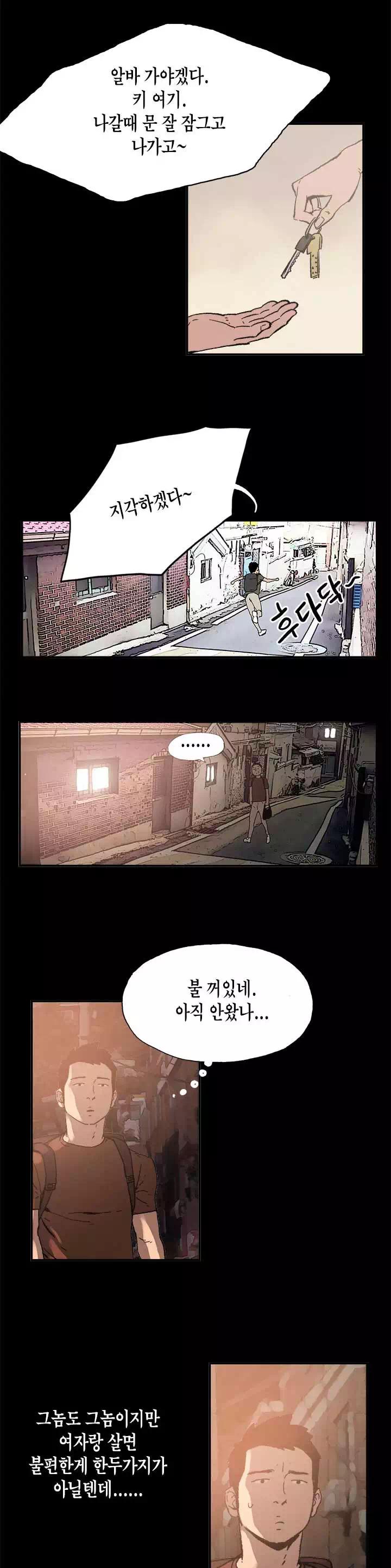 동거 프롤로그 - 웹툰 이미지 11