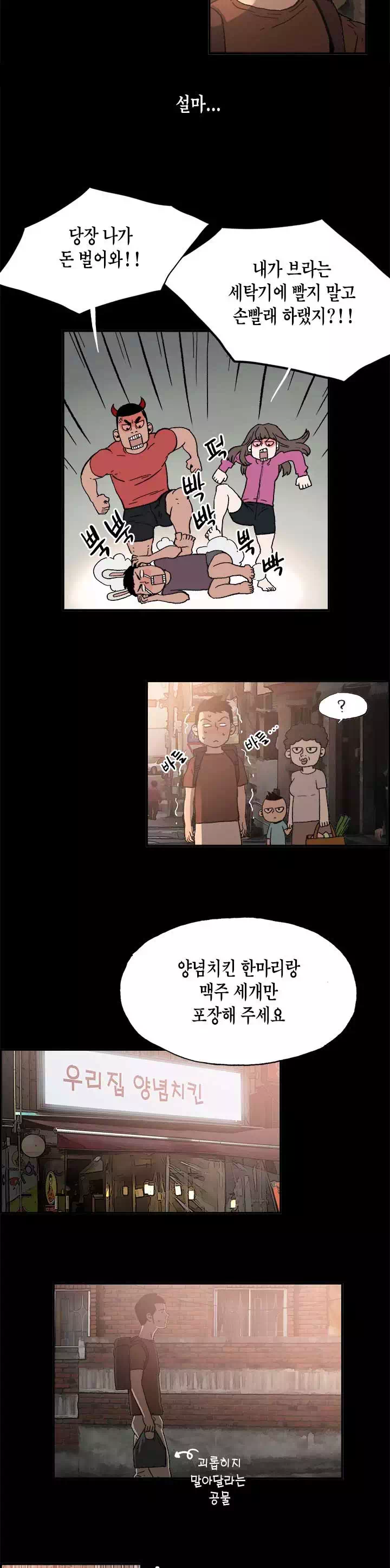 동거 프롤로그 - 웹툰 이미지 12