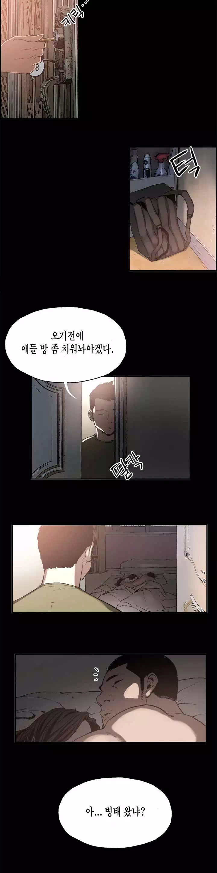 동거 프롤로그 - 웹툰 이미지 13