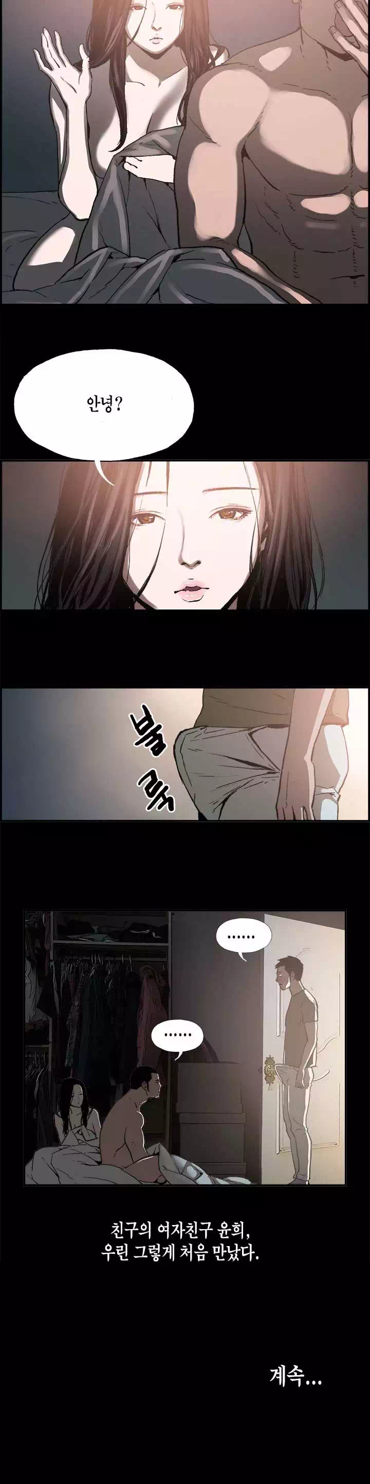 동거 프롤로그 - 웹툰 이미지 15