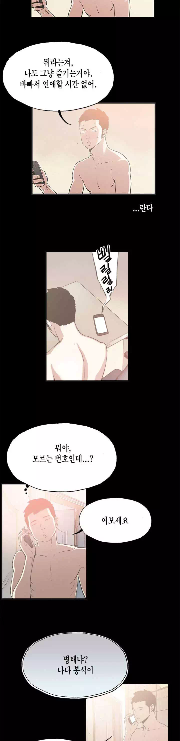 동거 프롤로그 - 웹툰 이미지 3