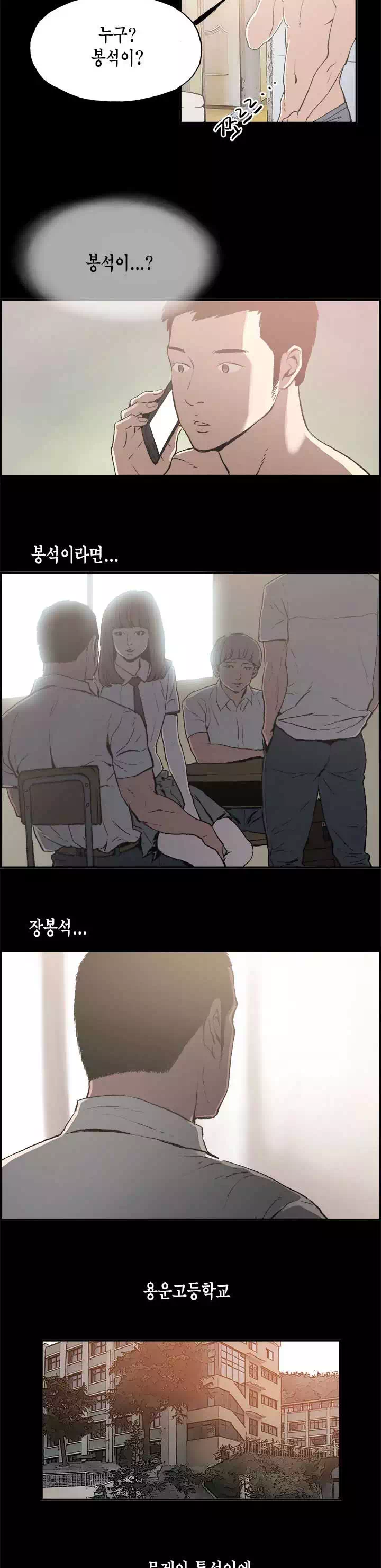 동거 프롤로그 - 웹툰 이미지 4