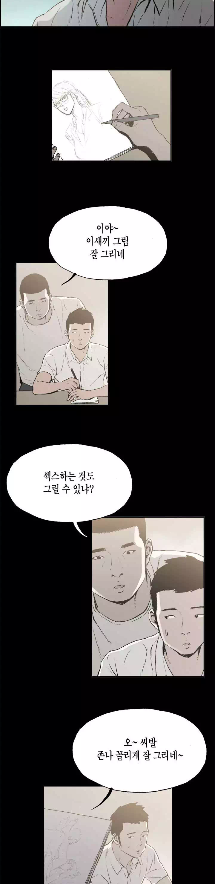 동거 프롤로그 - 웹툰 이미지 6