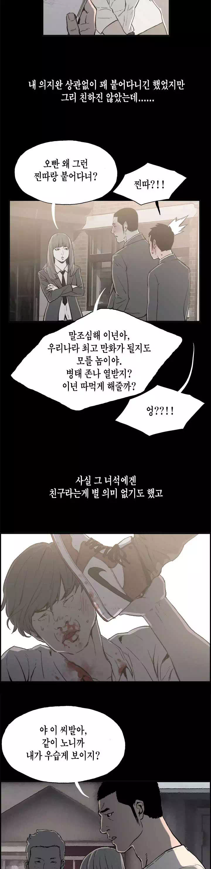 동거 프롤로그 - 웹툰 이미지 7