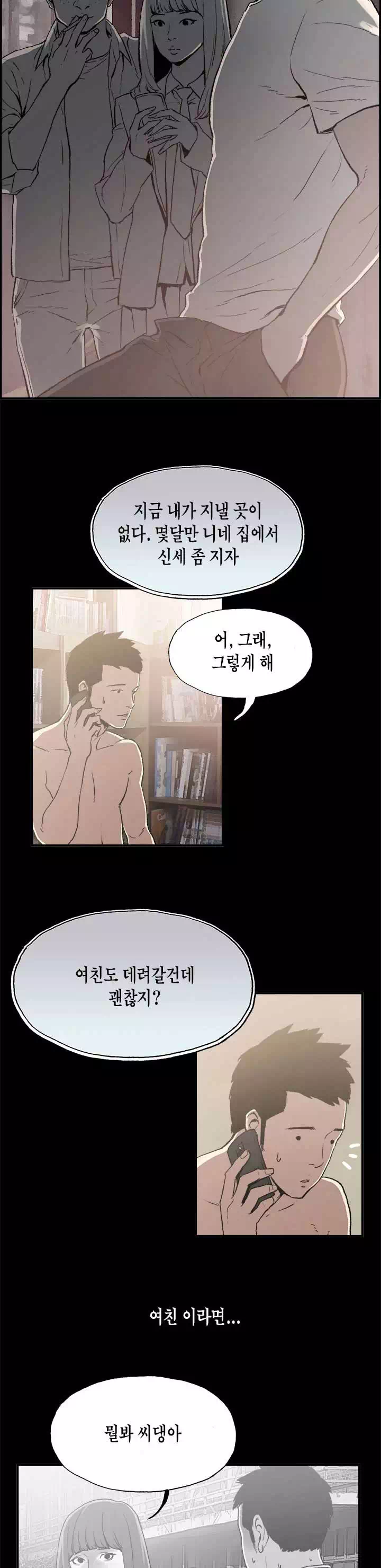 동거 프롤로그 - 웹툰 이미지 8