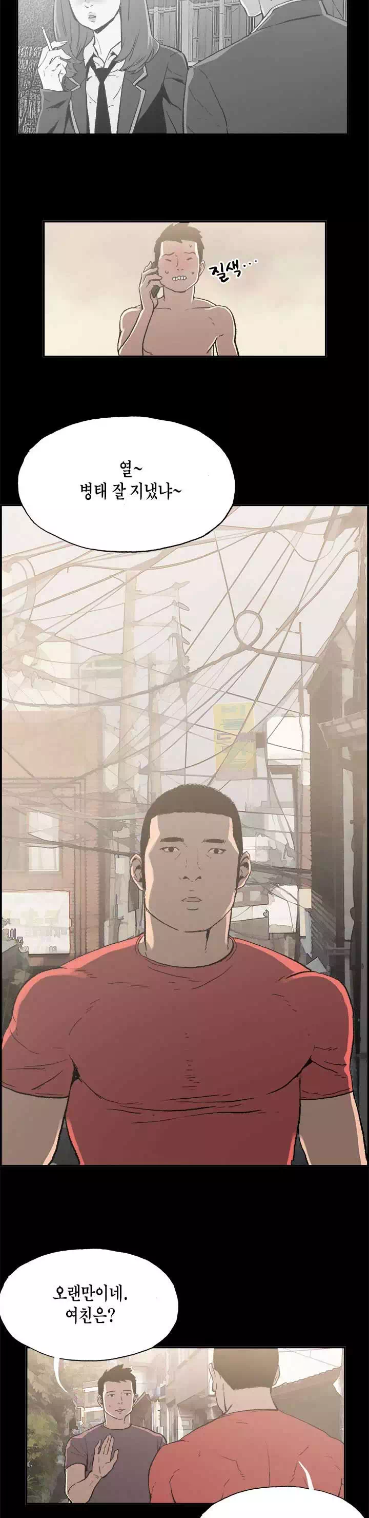 동거 프롤로그 - 웹툰 이미지 9