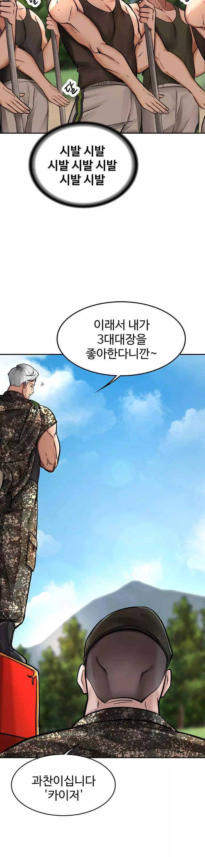 대대장 딸 프롤로그 - 웹툰 이미지 11