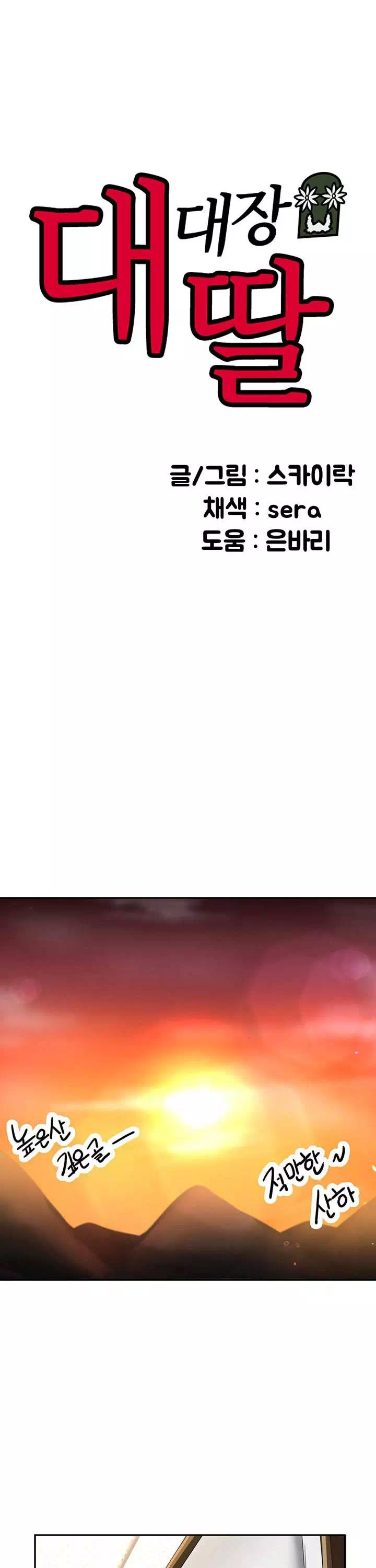대대장 딸 프롤로그 - 웹툰 이미지 12