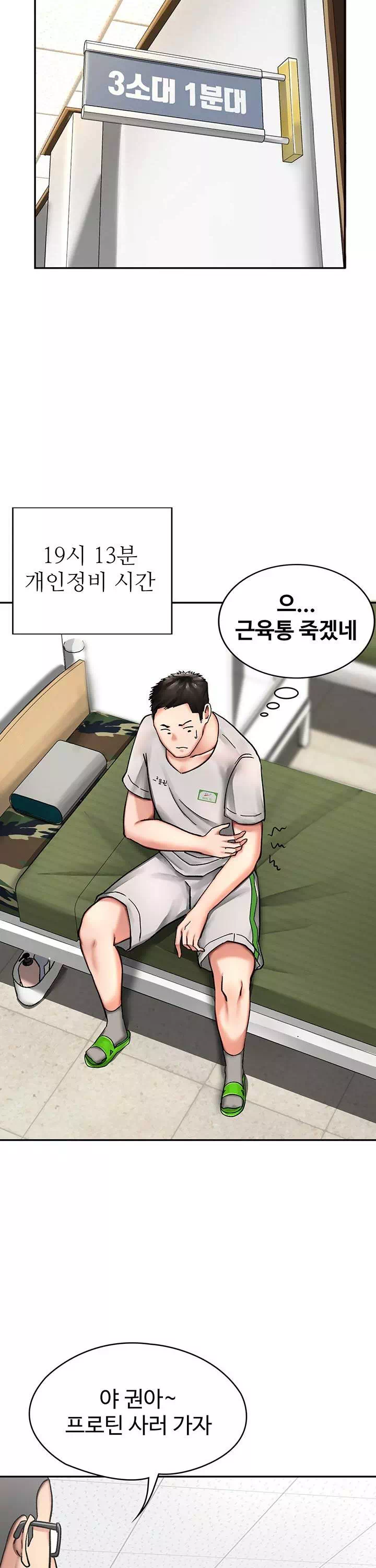 대대장 딸 프롤로그 - 웹툰 이미지 13