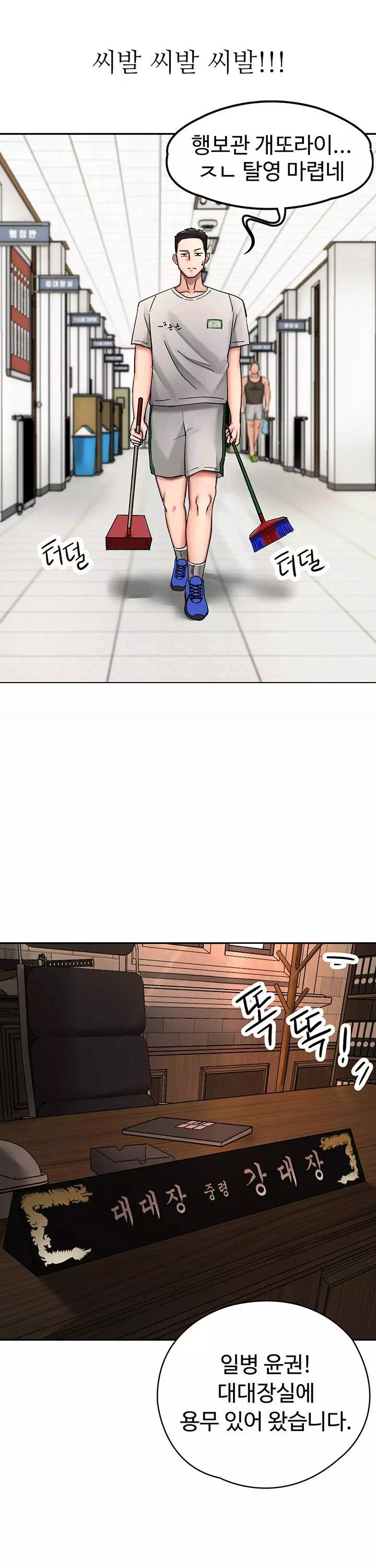 대대장 딸 프롤로그 - 웹툰 이미지 21