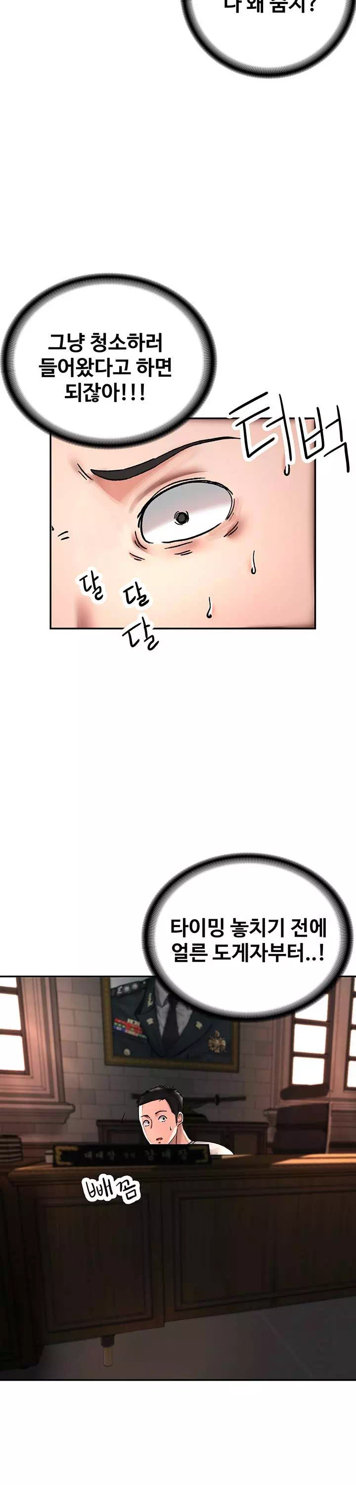 대대장 딸 프롤로그 - 웹툰 이미지 26