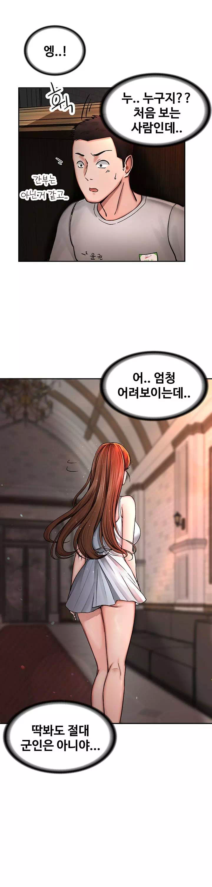 대대장 딸 프롤로그 - 웹툰 이미지 29