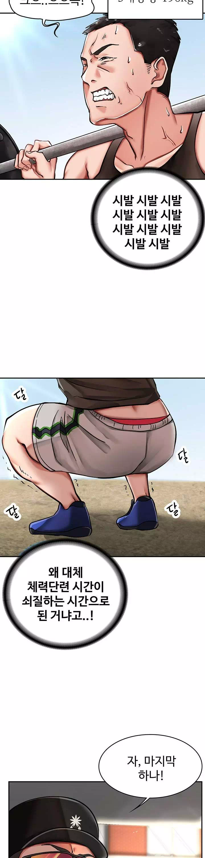 대대장 딸 프롤로그 - 웹툰 이미지 4