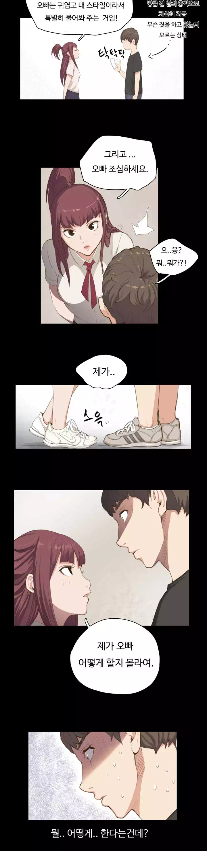 편의점 샛별이 프롤로그 - 웹툰 이미지 10