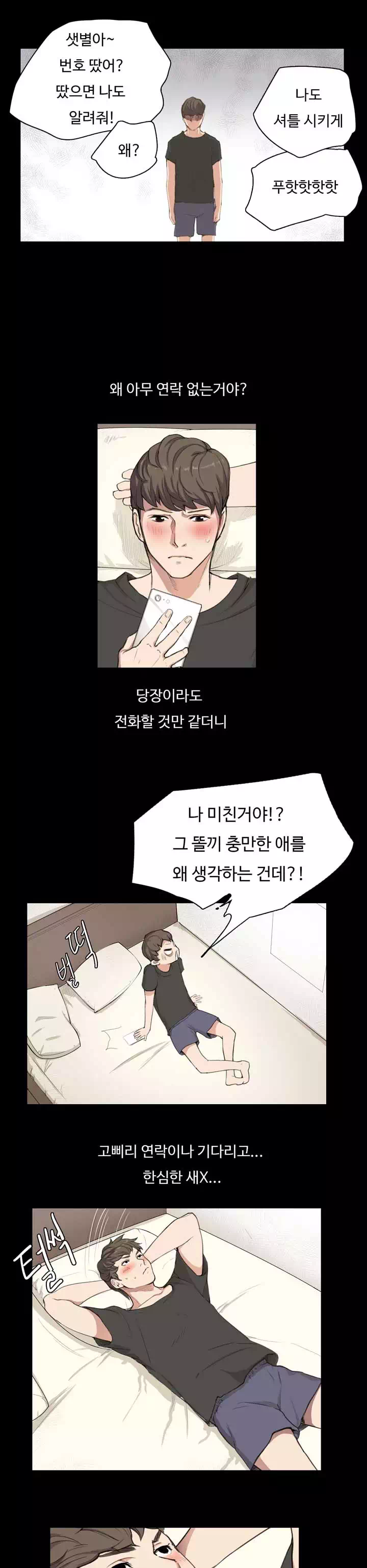 편의점 샛별이 프롤로그 - 웹툰 이미지 12