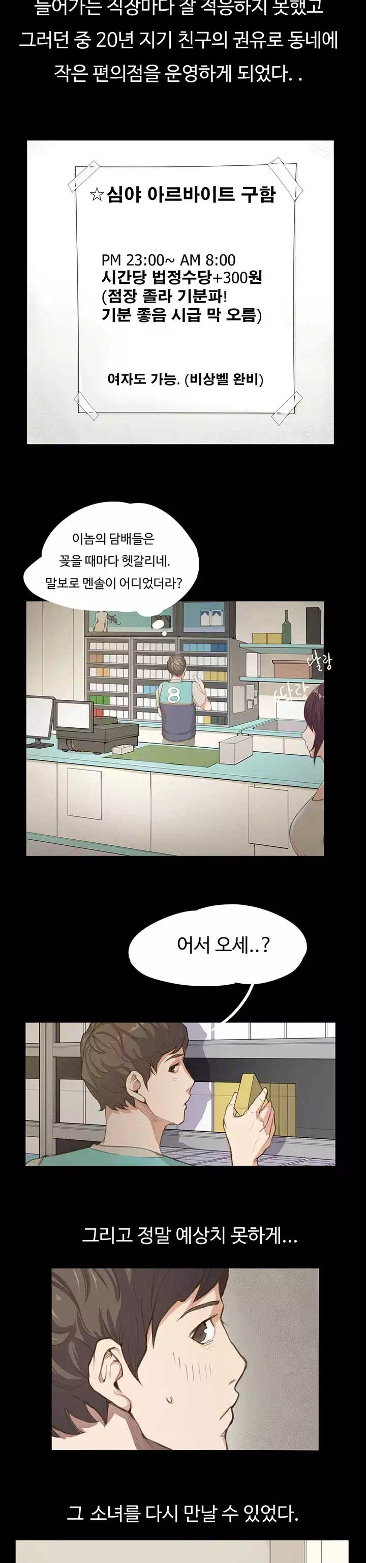 편의점 샛별이 프롤로그 - 웹툰 이미지 14