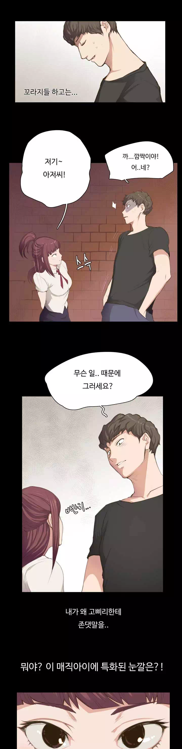 편의점 샛별이 프롤로그 - 웹툰 이미지 4