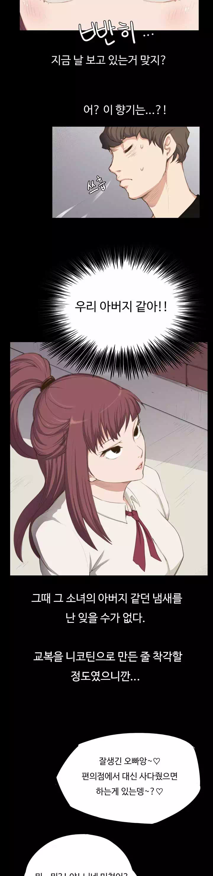 편의점 샛별이 프롤로그 - 웹툰 이미지 5