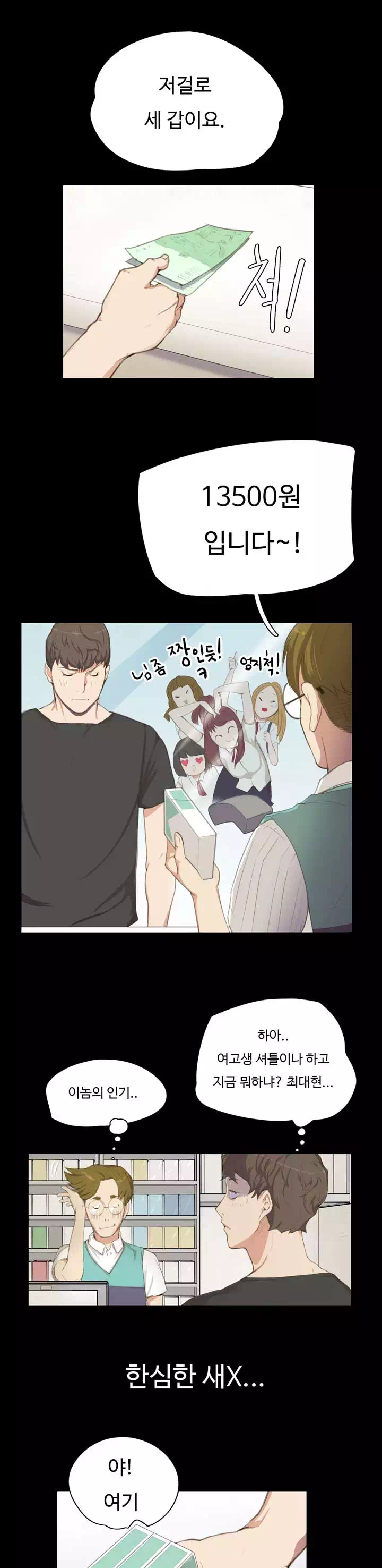 편의점 샛별이 프롤로그 - 웹툰 이미지 7