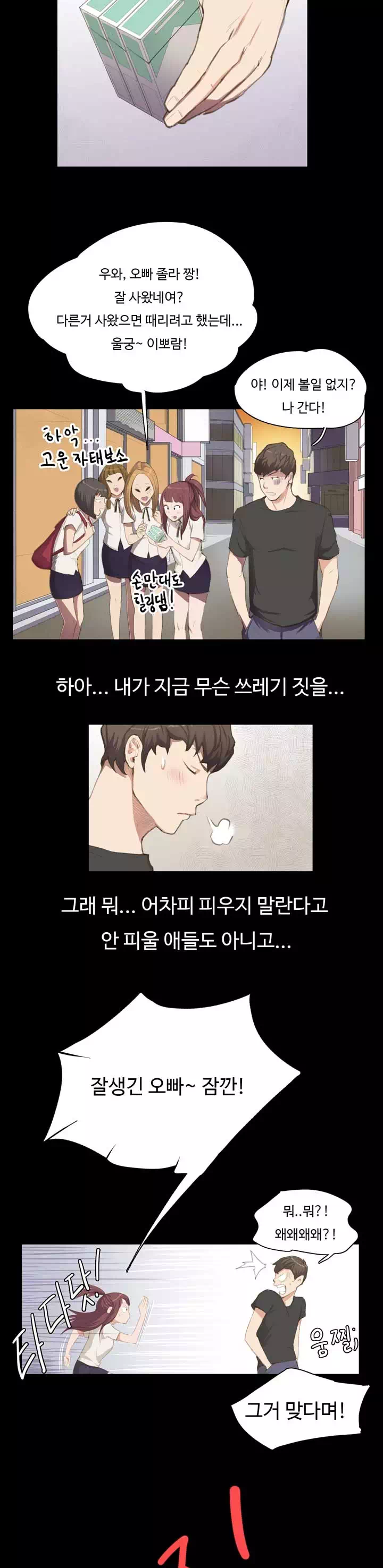 편의점 샛별이 프롤로그 - 웹툰 이미지 8