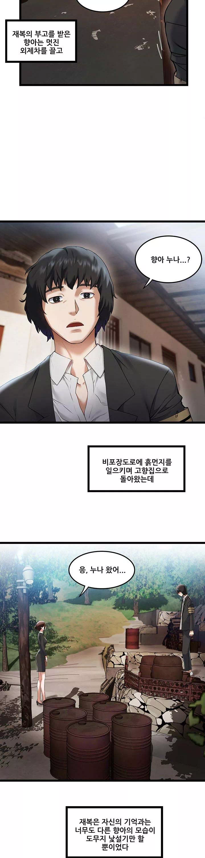 시골총각 프롤로그 - 웹툰 이미지 10