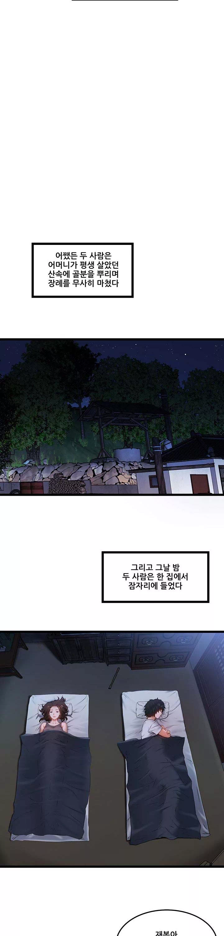 시골총각 프롤로그 - 웹툰 이미지 11