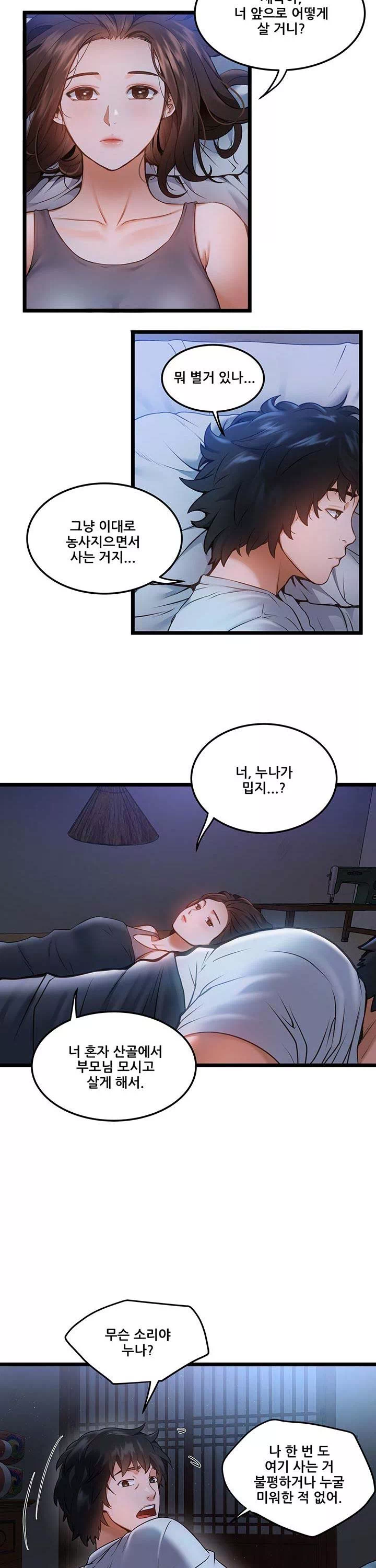 시골총각 프롤로그 - 웹툰 이미지 12