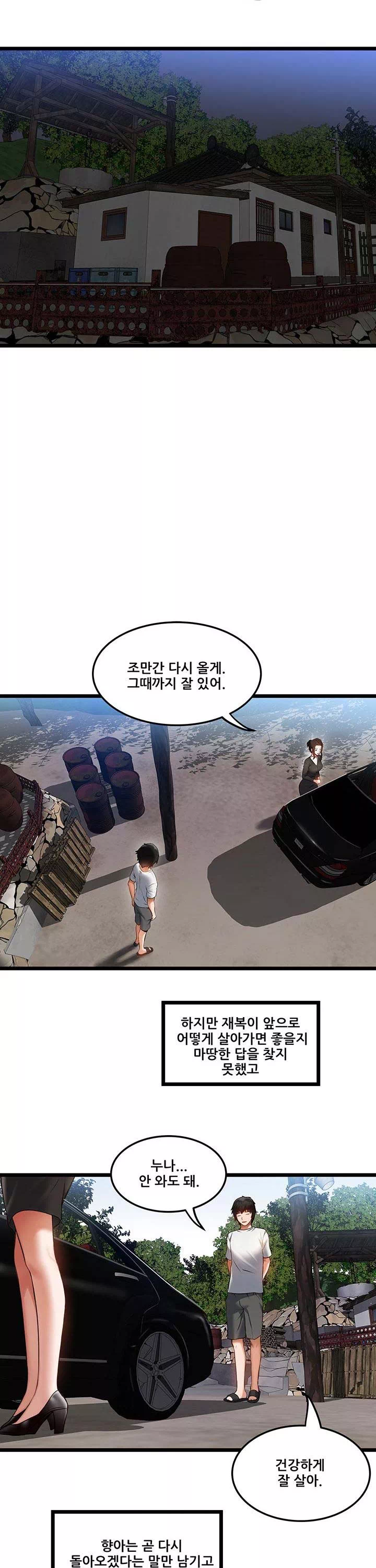 시골총각 프롤로그 - 웹툰 이미지 16