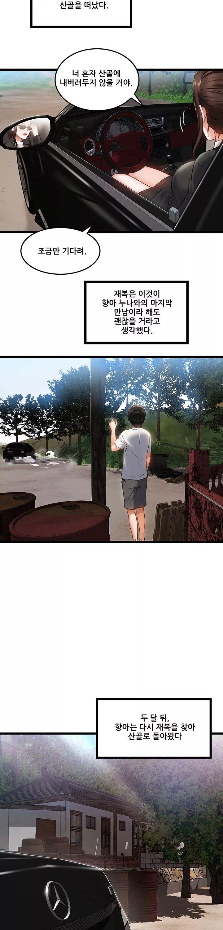 시골총각 프롤로그 - 웹툰 이미지 17