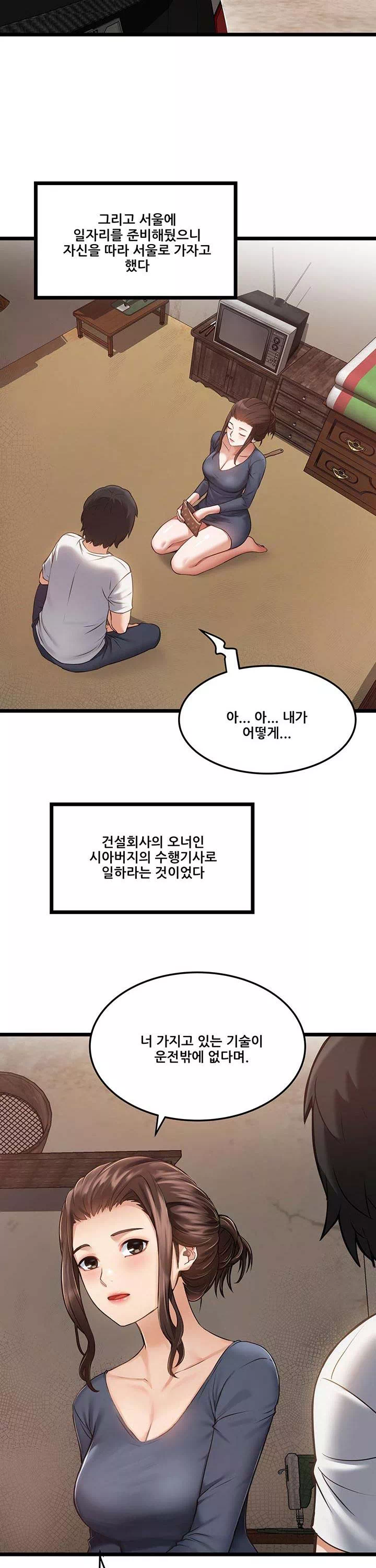 시골총각 프롤로그 - 웹툰 이미지 18