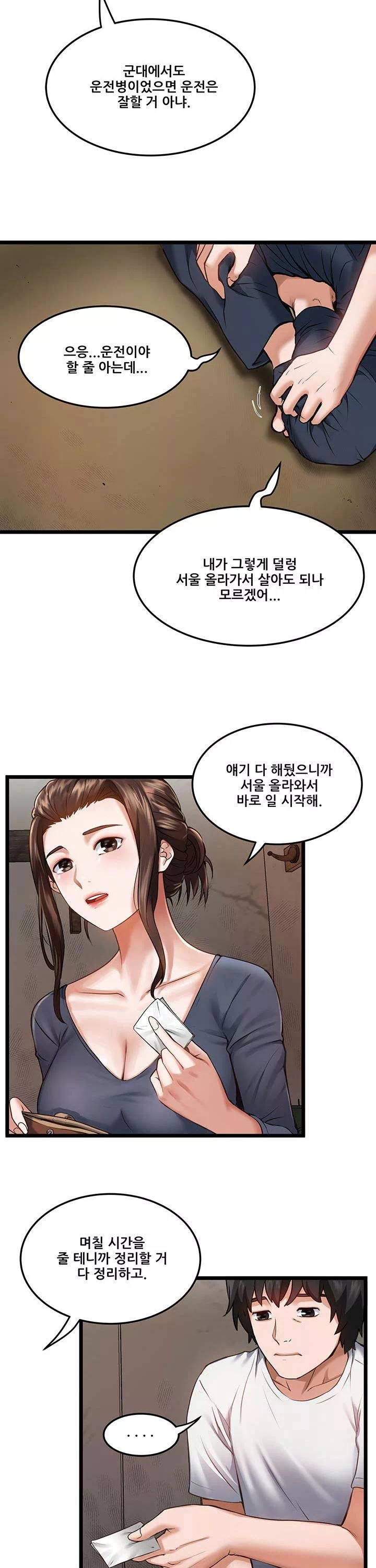 시골총각 프롤로그 - 웹툰 이미지 19