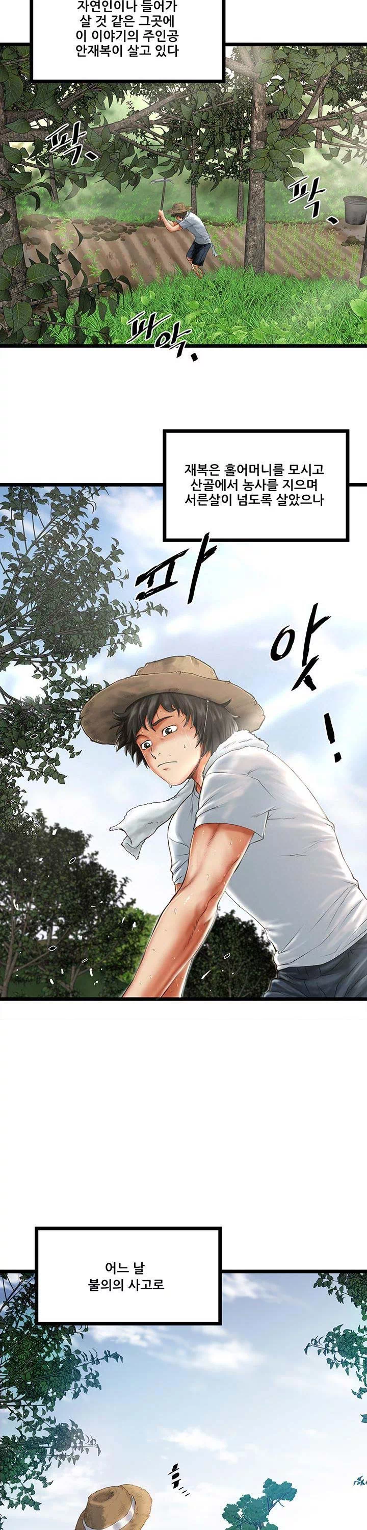 시골총각 프롤로그 - 웹툰 이미지 2