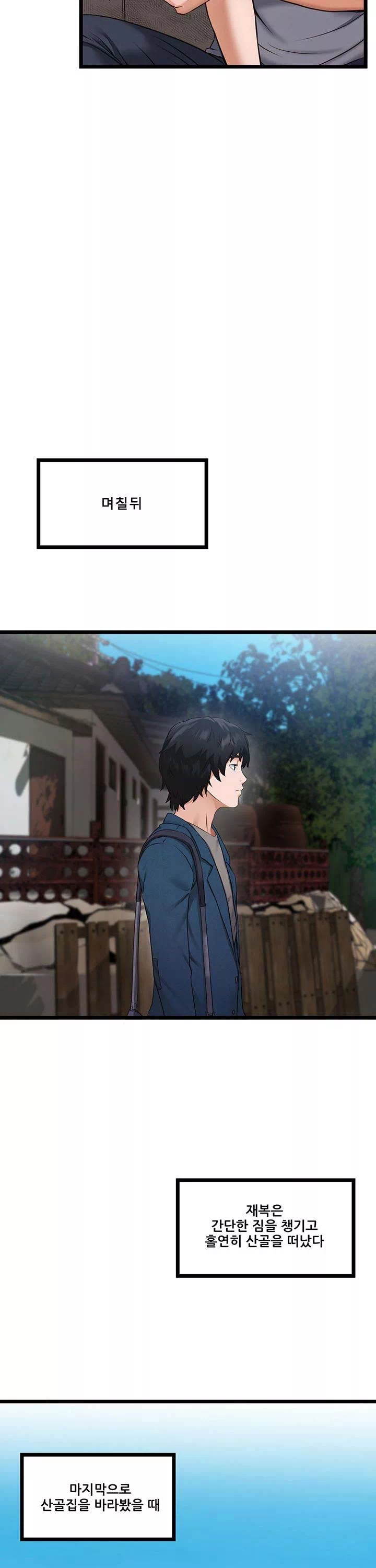시골총각 프롤로그 - 웹툰 이미지 20