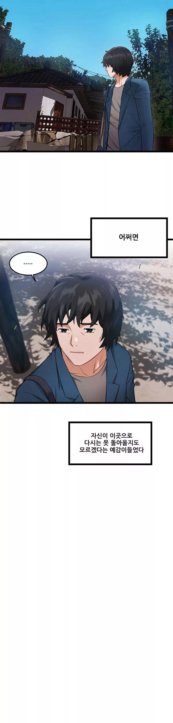 시골총각 프롤로그 - 웹툰 이미지 21