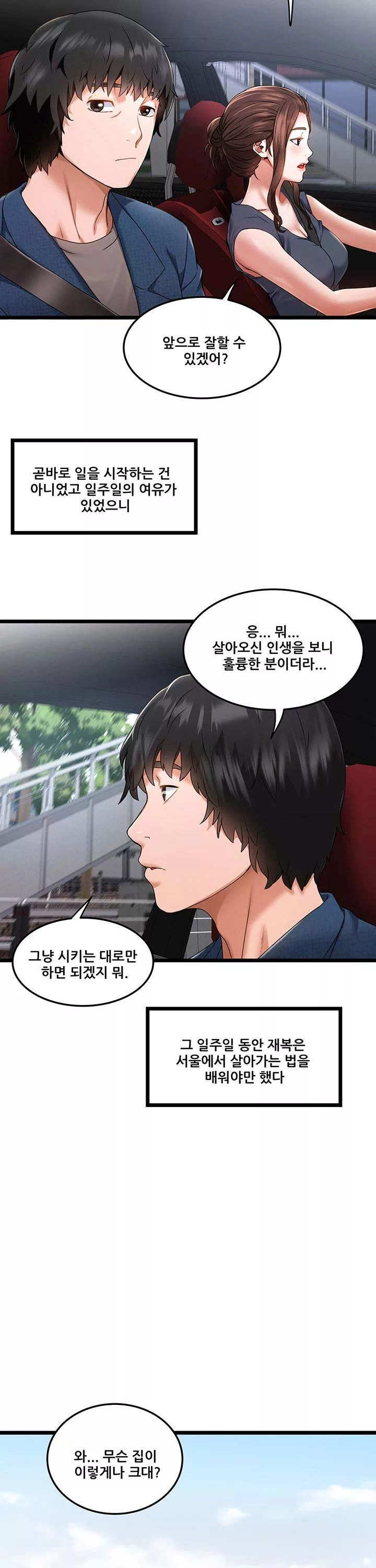 시골총각 프롤로그 - 웹툰 이미지 24