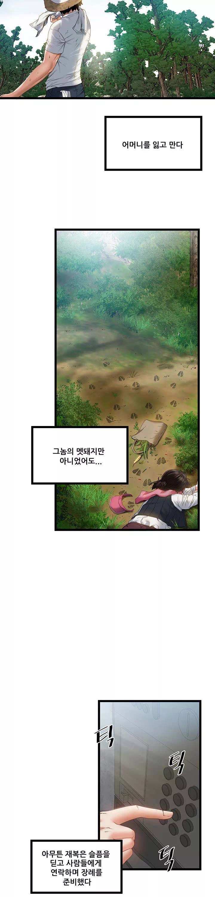 시골총각 프롤로그 - 웹툰 이미지 3