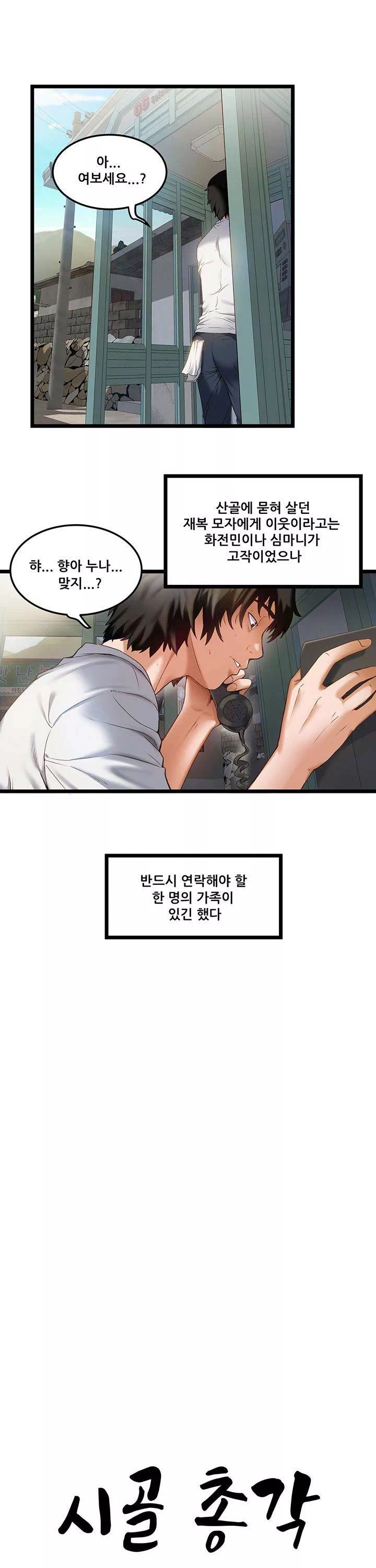 시골총각 프롤로그 - 웹툰 이미지 4