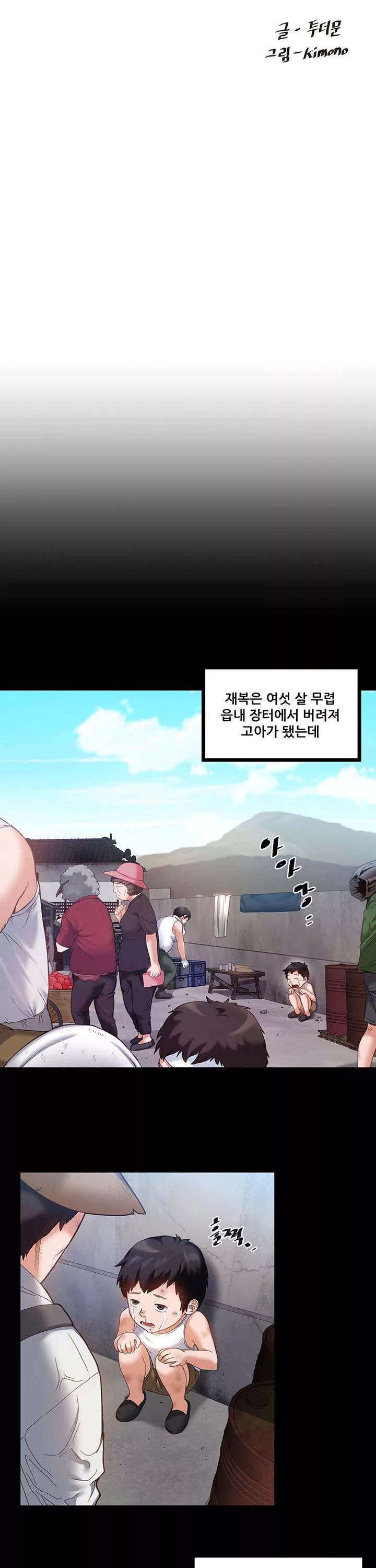 시골총각 프롤로그 - 웹툰 이미지 5