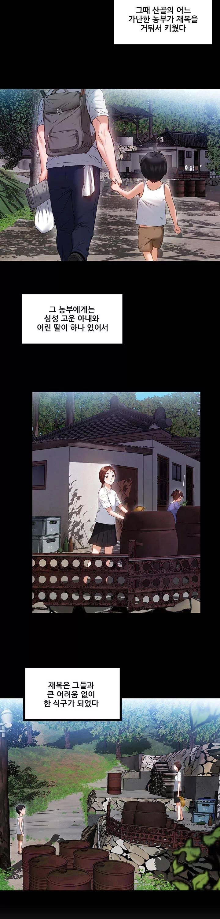 시골총각 프롤로그 - 웹툰 이미지 6