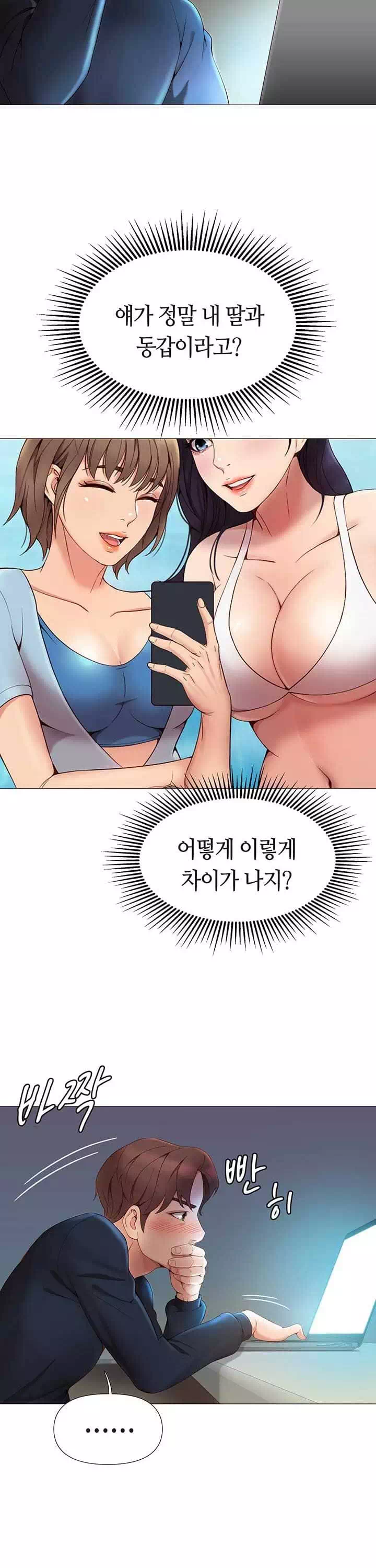 딸의 친구 프롤로그 - 웹툰 이미지 14