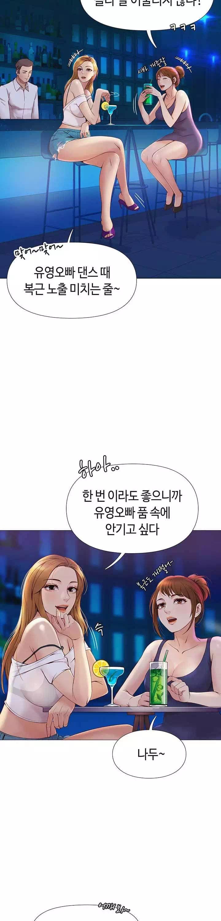 딸의 친구 프롤로그 - 웹툰 이미지 2