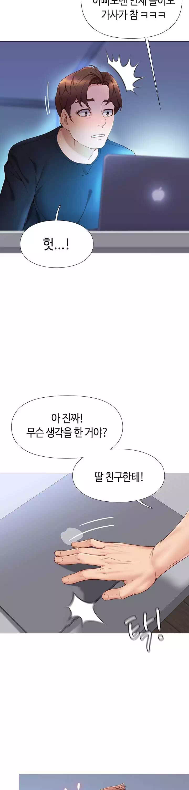 딸의 친구 프롤로그 - 웹툰 이미지 21