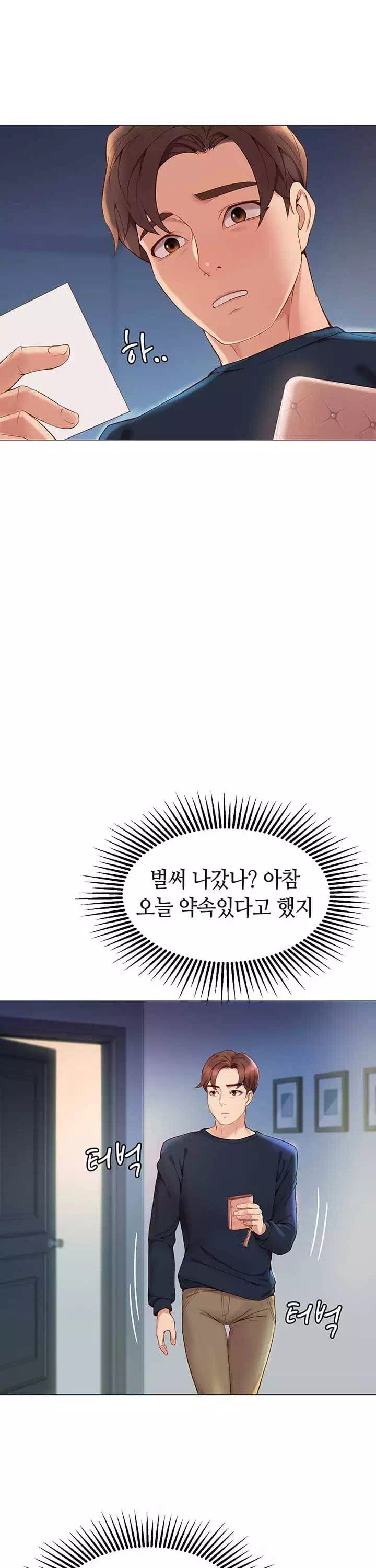 딸의 친구 프롤로그 - 웹툰 이미지 23