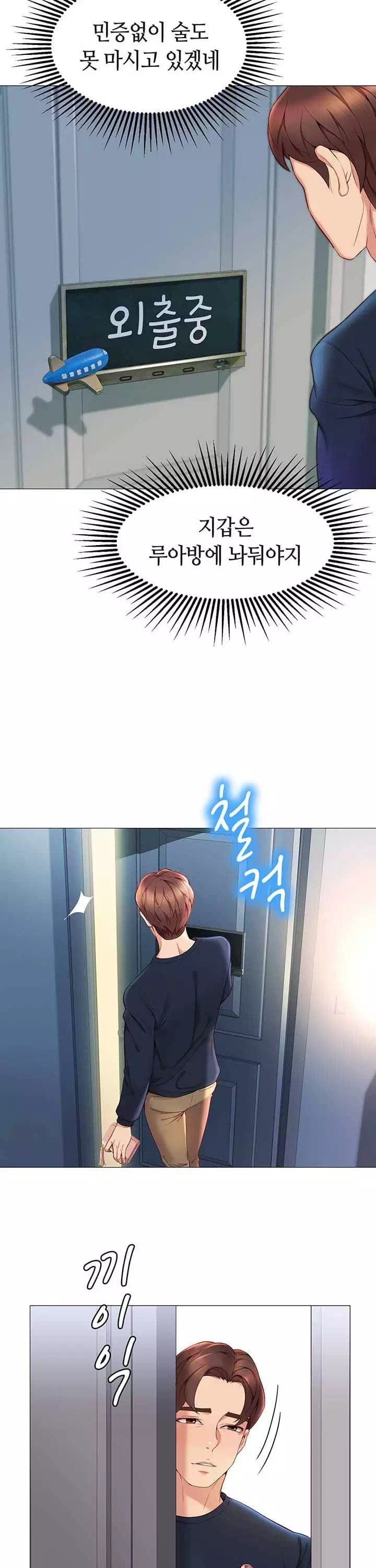 딸의 친구 프롤로그 - 웹툰 이미지 24