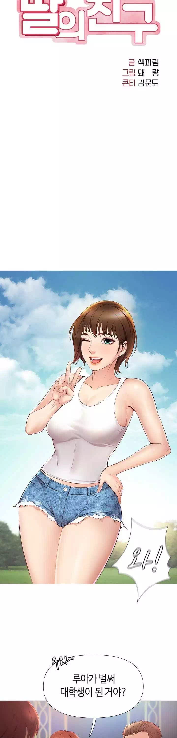 딸의 친구 프롤로그 - 웹툰 이미지 4